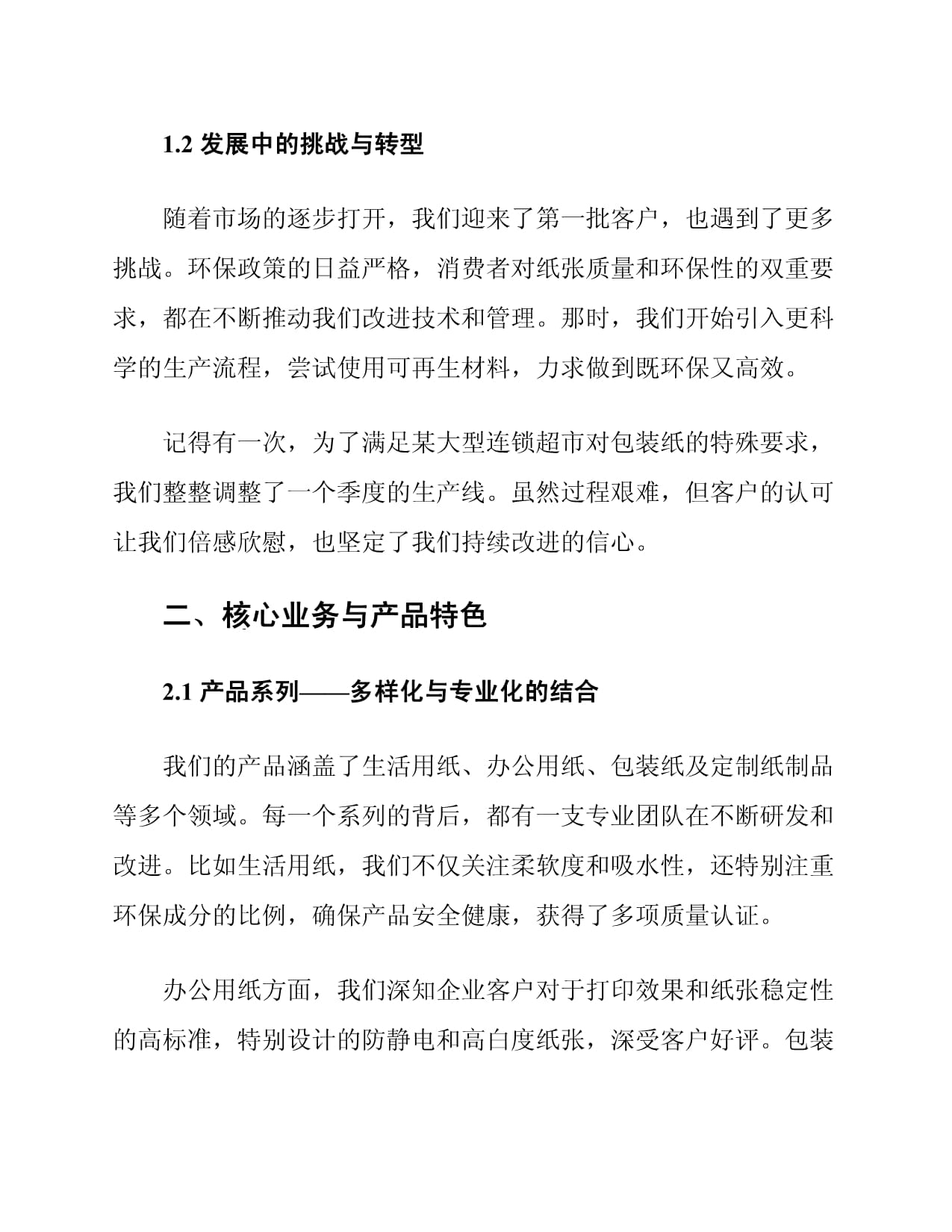 纸业先锋，传承匠心——纸制品制造公司的成长之路